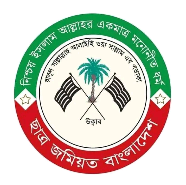 হেফাজতে ইসলামের আমির আল্লামা শাহ মুহিব্বুল্লাহ বাবুনগরীকে নিয়ে সাংবাদিক ইলিয়াসের ধৃষ্টতার তীব্র নিন্দা ছাত্র জমিয়তের