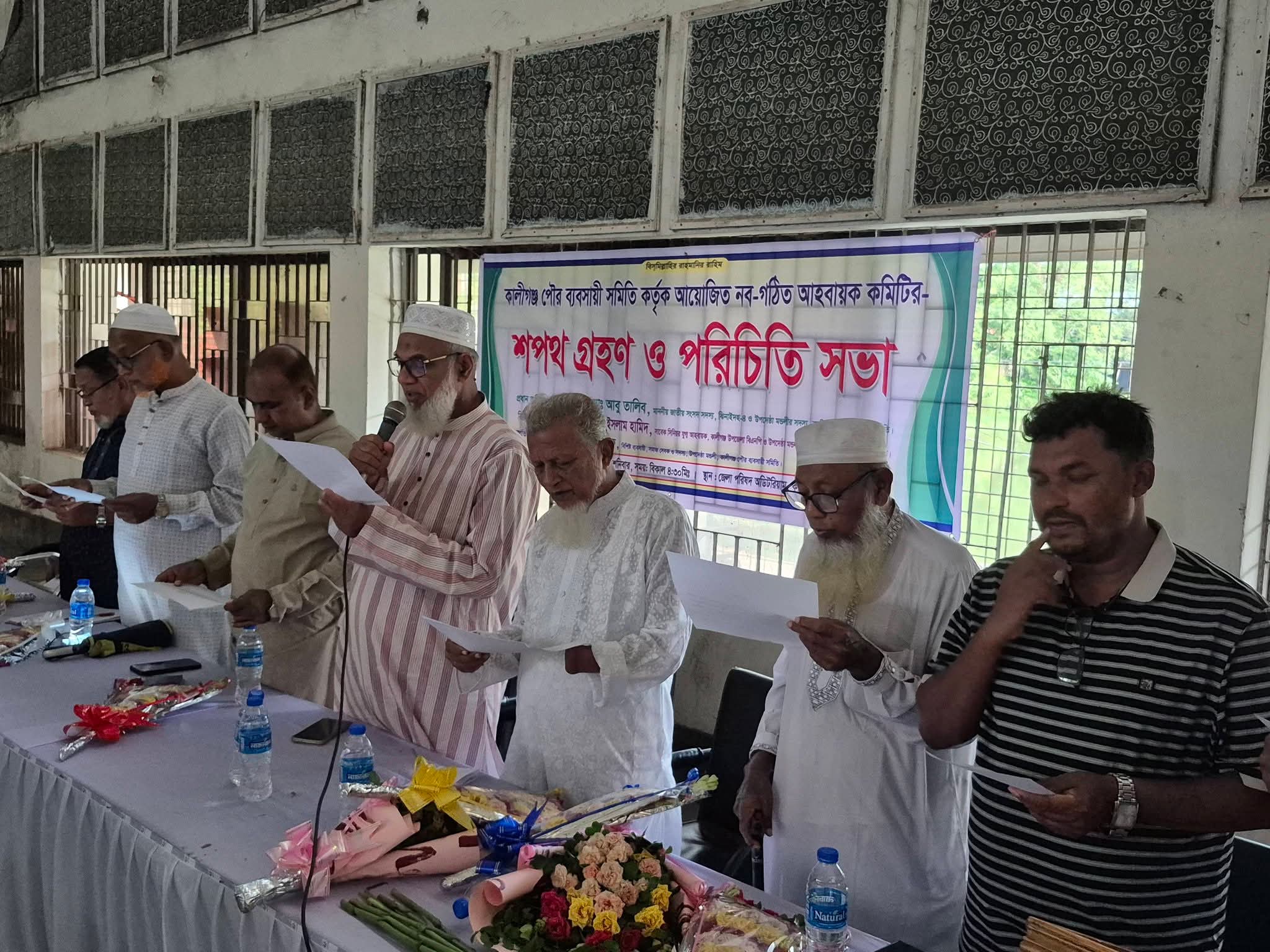 কালীগঞ্জ পৌর ব্যবসায়ী সমিতির শপথ ও পরিচিতি সভা অনুষ্ঠিত