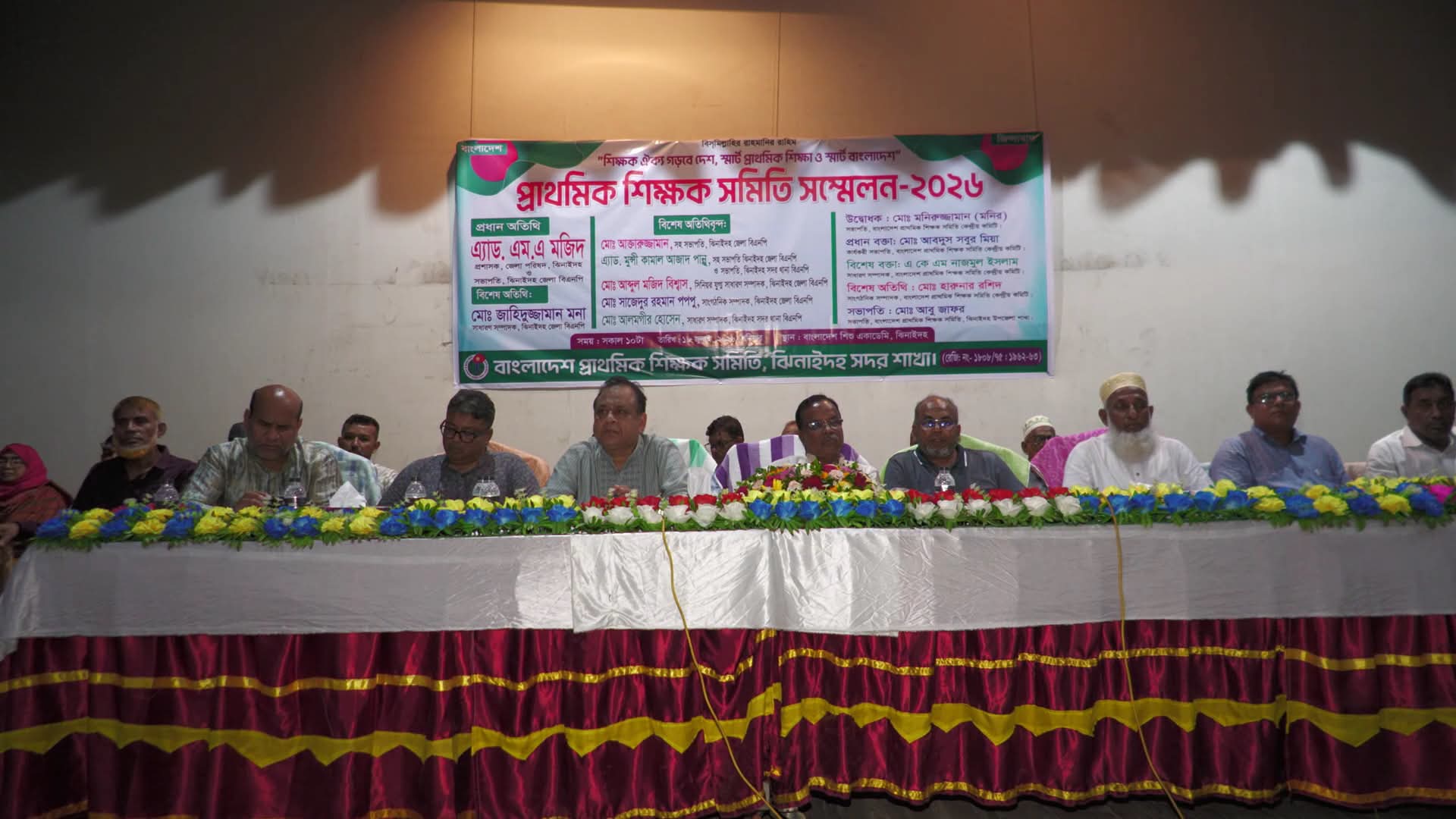 ঝিনাইদহে প্রাথমিক শিক্ষক সমিতির সম্মেলন অনুষ্ঠিত