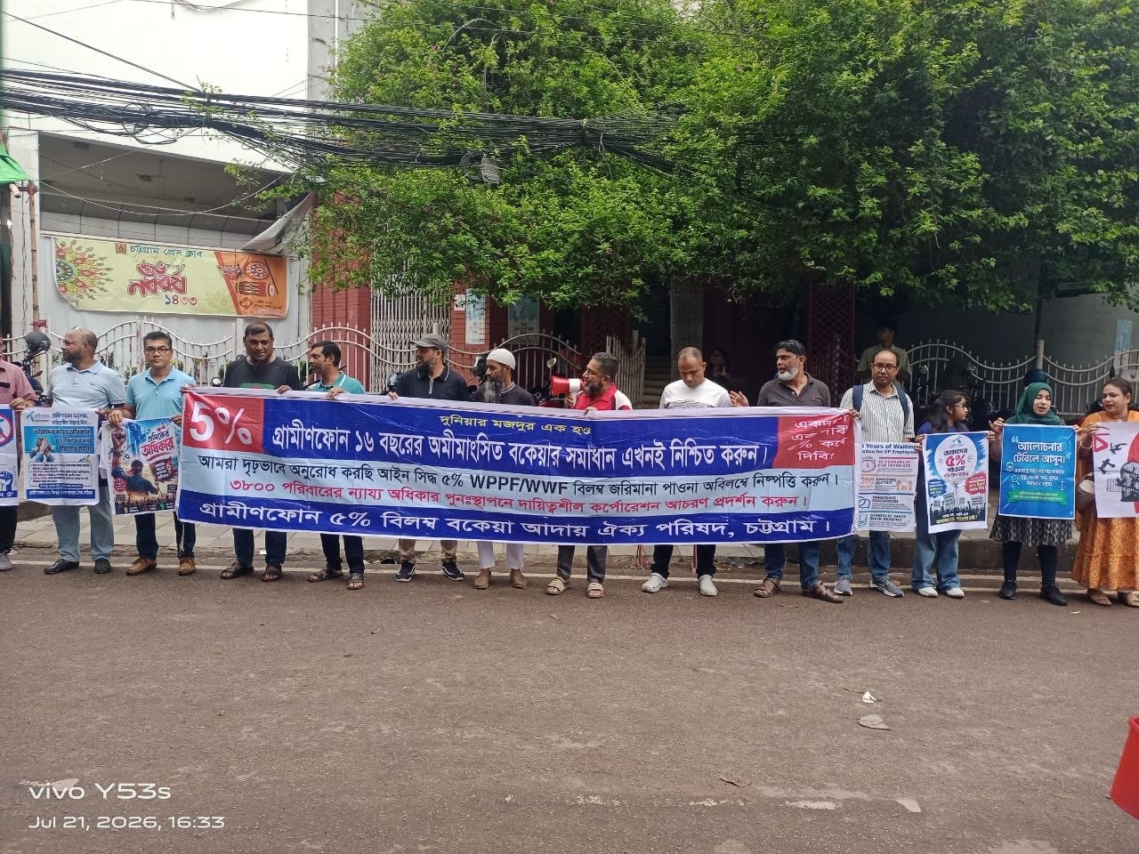 গ্রামীণফোনের সাবেক শ্রমিকদের পাওনা পরিশোধের দাবিতে চট্টগ্রামে মানববন্ধন