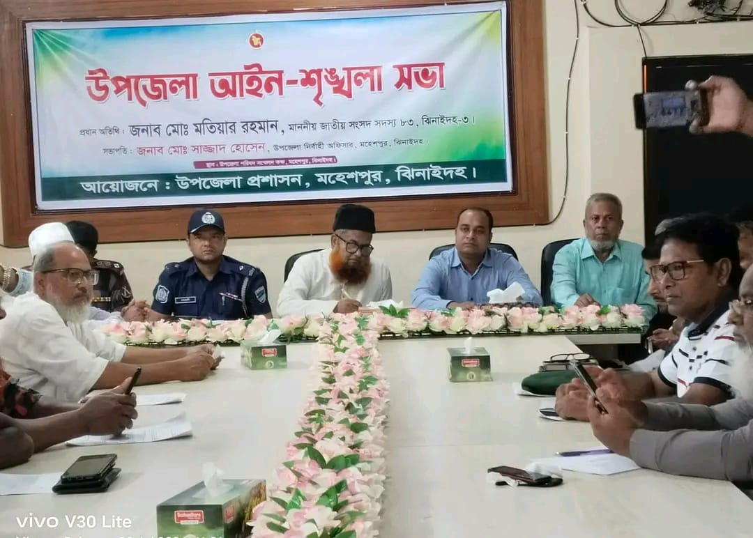 মহেশপুরে উপজেলা আইনশৃঙ্খলা কমিটির মাসিক সভা অনুষ্ঠিত