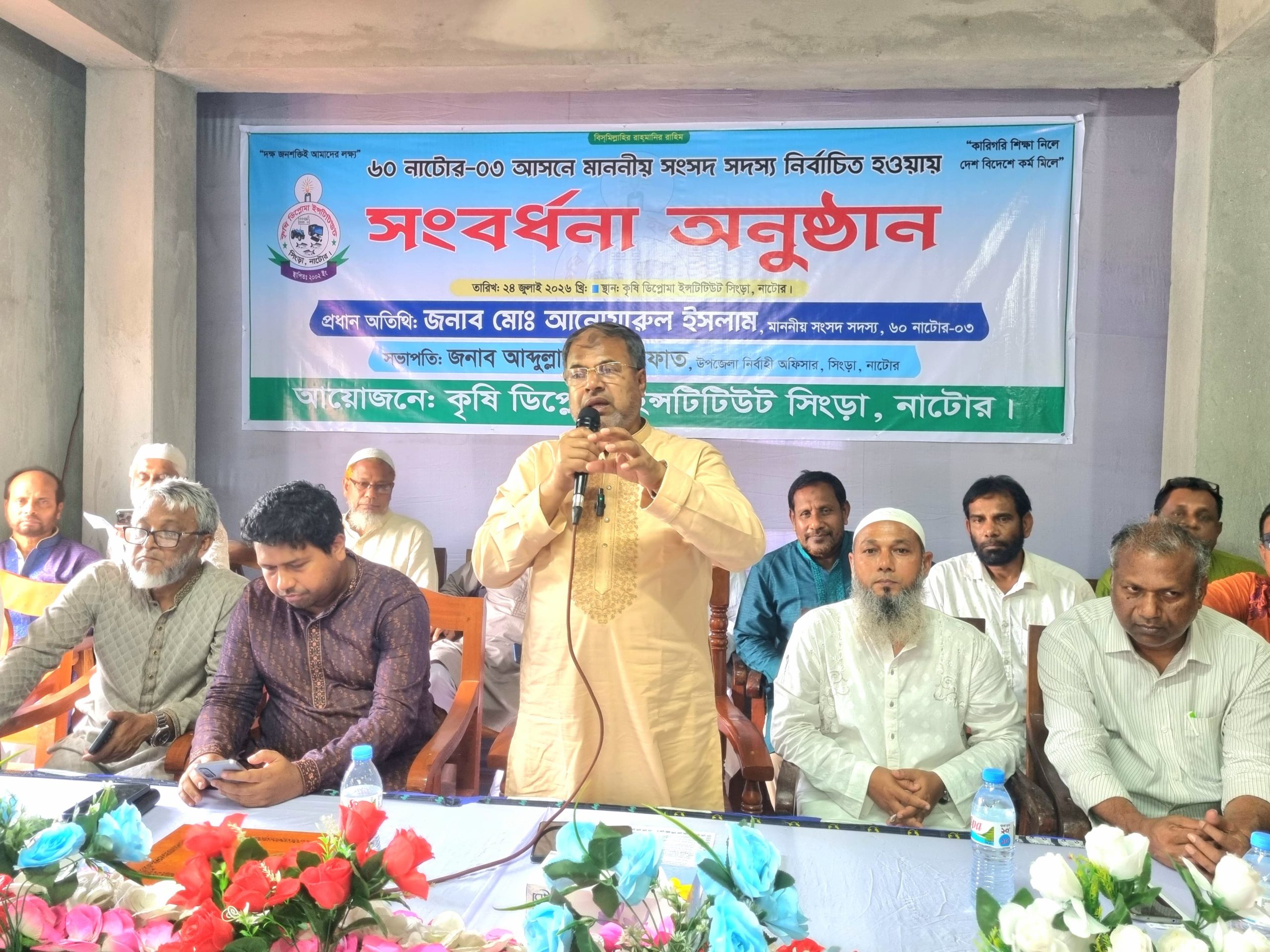 সিংড়ায় এমপি আনুকে সংবর্ধনা দিল কৃষি ডিপ্লোমা ইন্সটিটিউট 