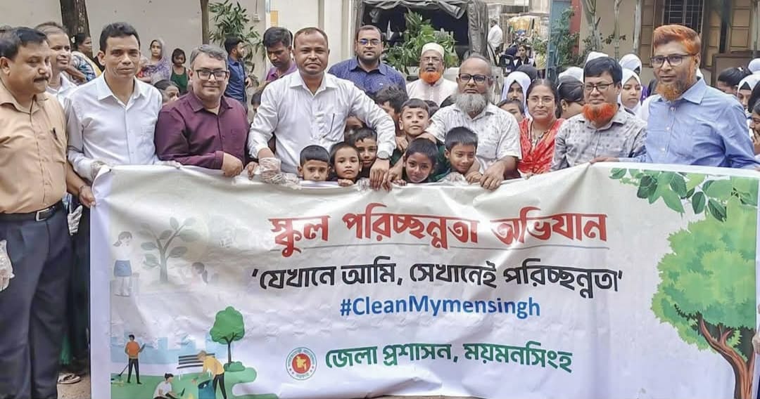 ময়মনসিংহে স্কুল পরিচ্ছন্নতা অভিযানের উদ্বোধন