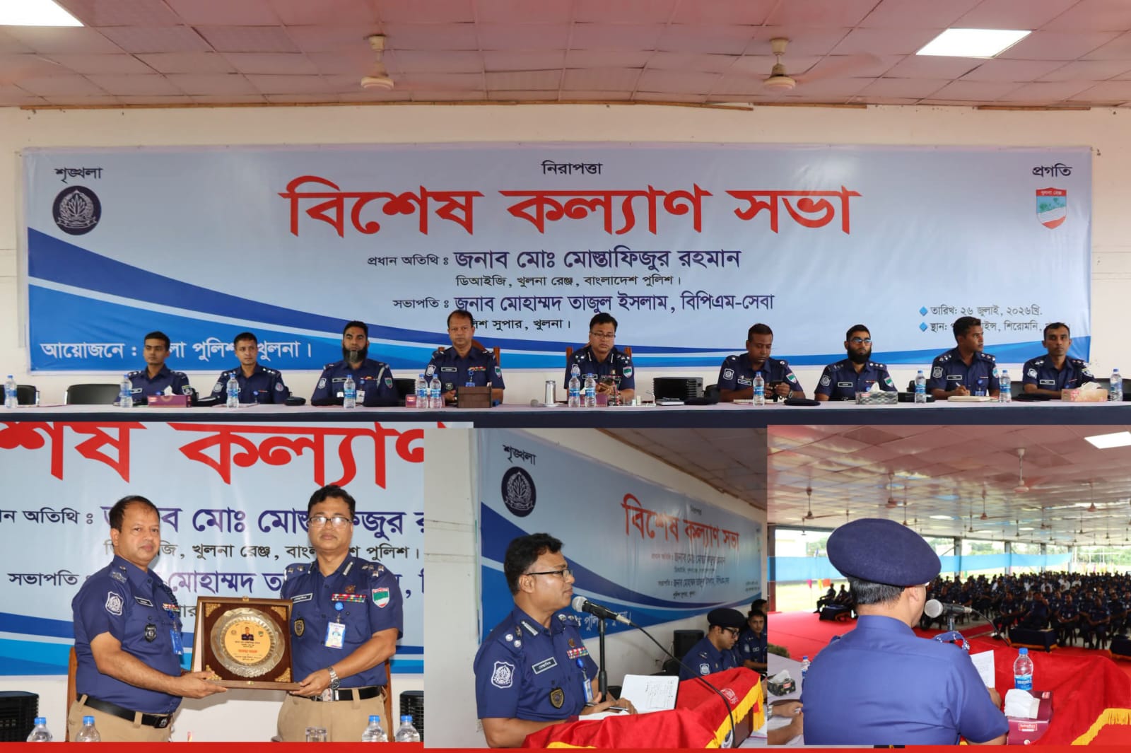 খুলনা রেঞ্জ ডিআইজি উপস্থিতিতে খুলনা জেলার শিরোমণি পুলিশ লাইন্স এ “বিশেষ কল্যাণ সভা” অনুষ্ঠিত ।