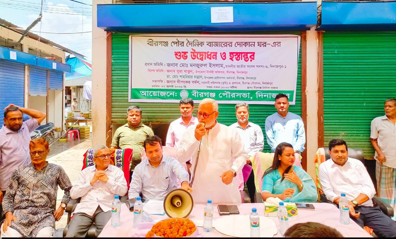 বীরগঞ্জ পৌর দৈনিক বাজারের দোকানঘরের উদ্বোধন ও উপকারভোগীদের মাঝে হস্তান্তর