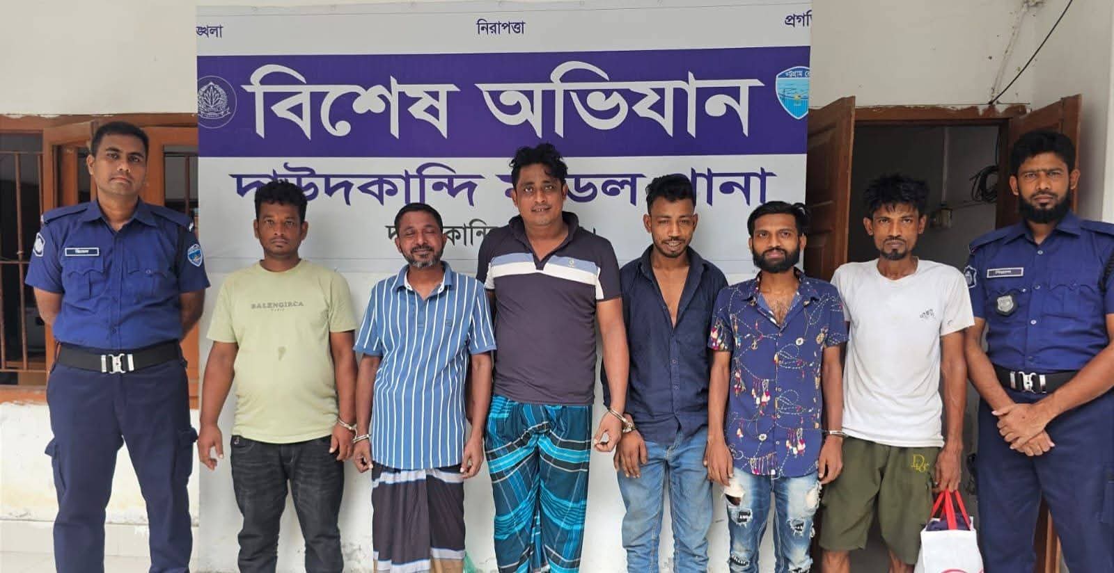 কুমিল্লা দাউদকান্দি থানা পুলিশের অভিযানে হত্যা মামলার আসামিসহ ৬ জন গ্রেপ্তার, ইয়াবাসহ আটক-২
