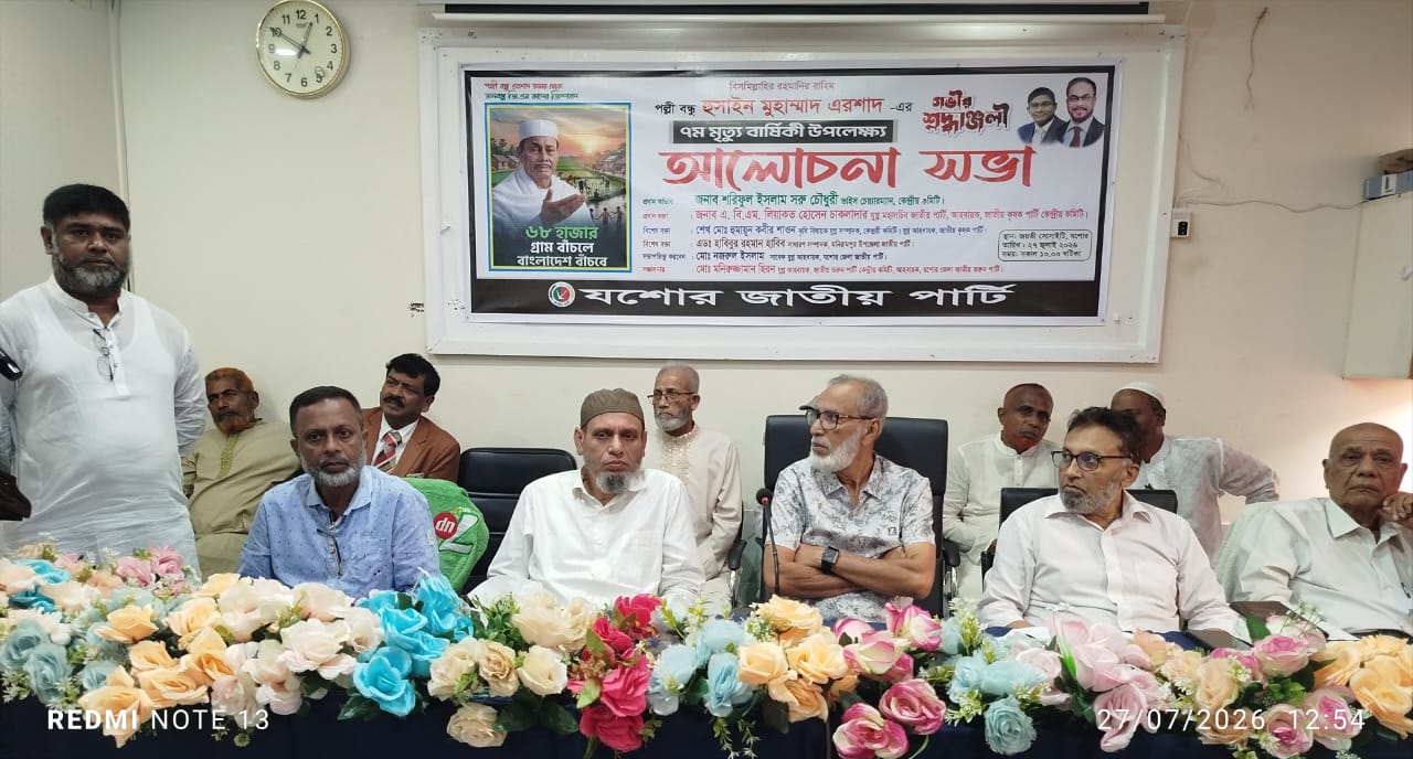 যশোরে পল্লী বন্ধু সাবেক প্রেসিডেন্ট হুসাইন মোহাম্মদ এরশাদের ৭ম মৃত্যু বার্ষিকী পালিত।