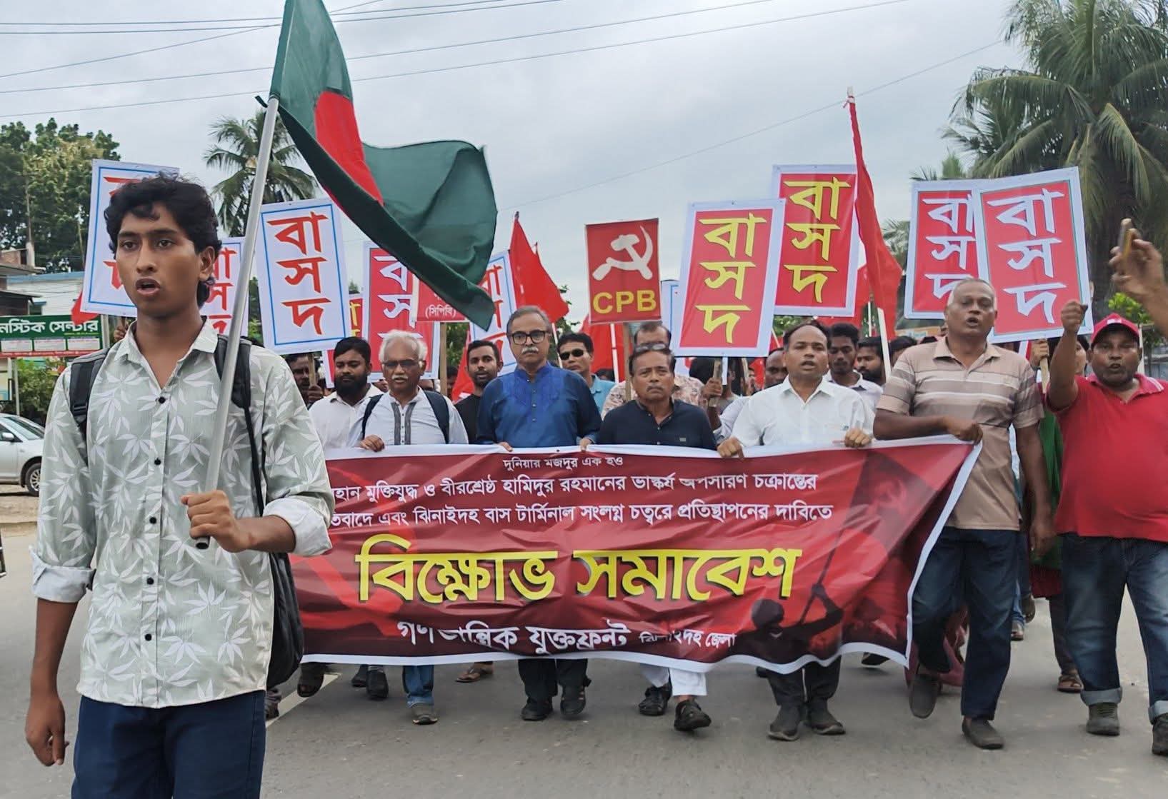 বীরশ্রেষ্ঠ হামিদুর রহমানের ভাস্কর্য অপসারণের প্রতিবাদে ঝিনাইদহে গণতান্ত্রিক যুক্তফ্রন্টের বিক্ষোভ ও সমাবেশ