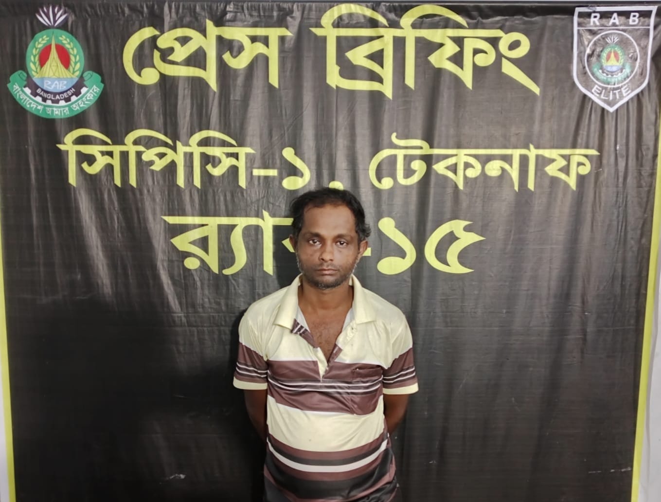 টেকনাফে র‌্যাব-১৫-এর অভিযানে ৫ বছরের সাজাপ্রাপ্ত পলাতক আসামি গ্রেপ্তার