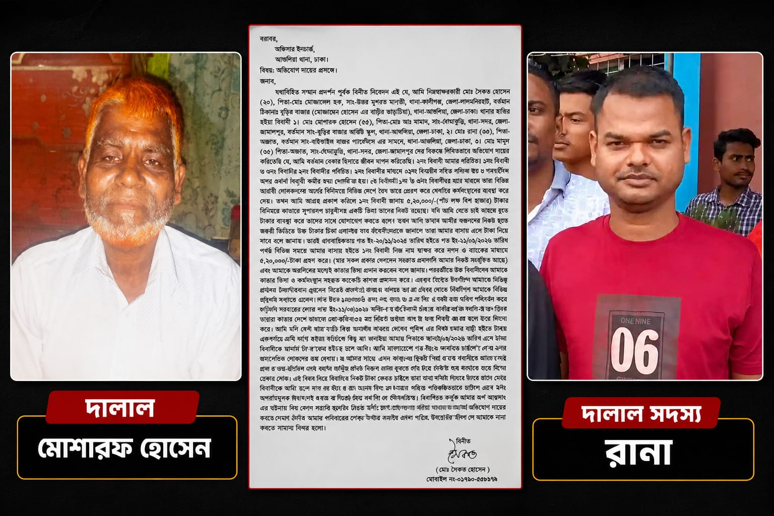 বিদেশে পাঠিয়ে প্রতারণা, ৫ লাখ ২০ হাজার টাকা হাতিয়ে নেওয়ার অভিযোগ