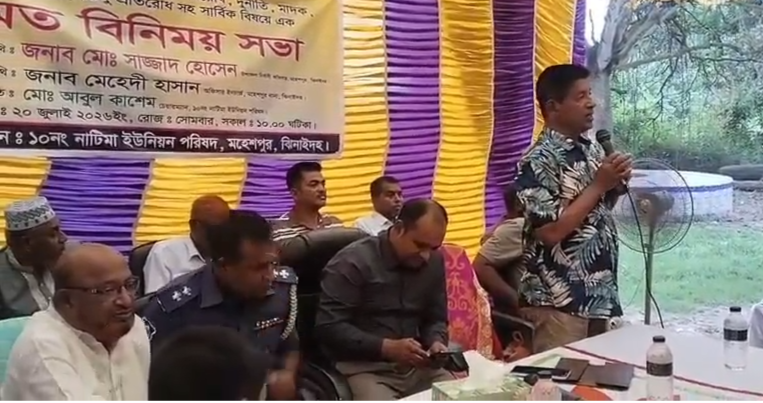 আইনশৃঙ্খলা রক্ষা, মাদক নির্মূল ও বাল্যবিবাহ প্রতিরোধে নাটিমায় মতবিনিময় সভা