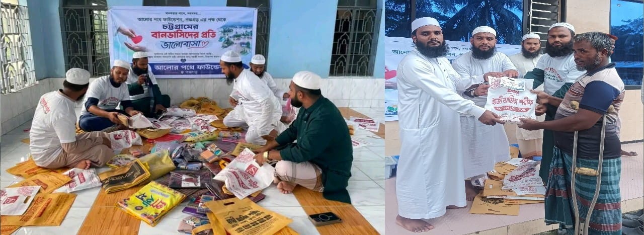 চট্টগ্রামে বন্যার্তদের মাঝে আলোর পথে ফাউন্ডেশন পঞ্চগড় এর ত্রাণ বিতরণ