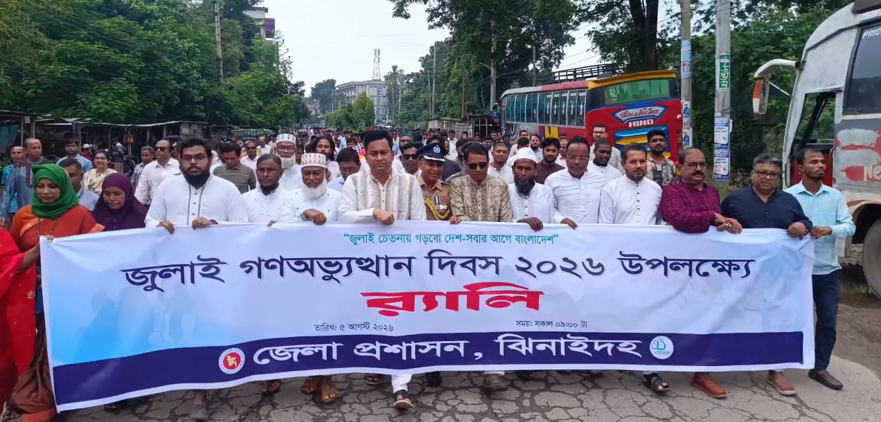 ঝিনাইদহে জুলাই গণঅভ্যুত্থান দিবস পালিত