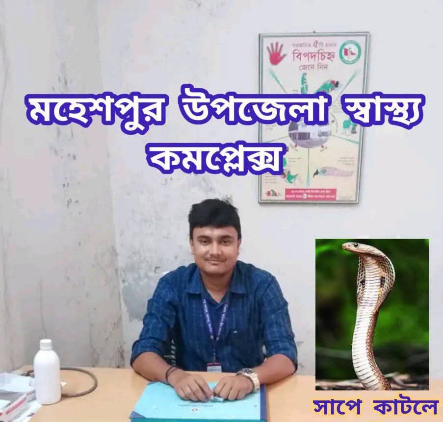 সাপে কাটলে যেটা অবশ্যই করণীয়