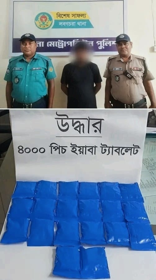 পুলিশের চৌকস অভিযানে ৪ হাজার পিস ইয়াবা উদ্ধার