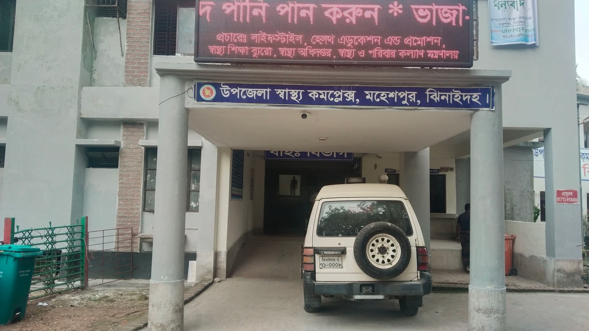 হাসপাতালের সার্বিক স্বাস্থ্য সেবায় জেলায় ১ম স্থান