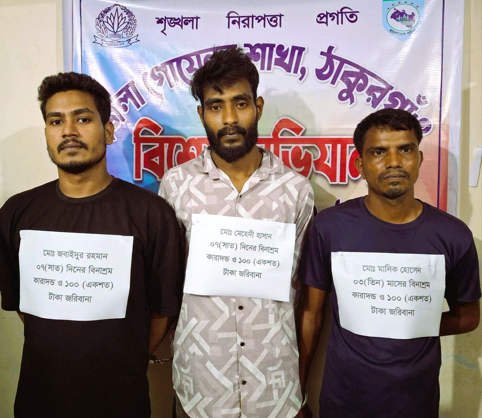 মাদকবিরোধী অভিযানে তিন জনের কারাদণ্ড