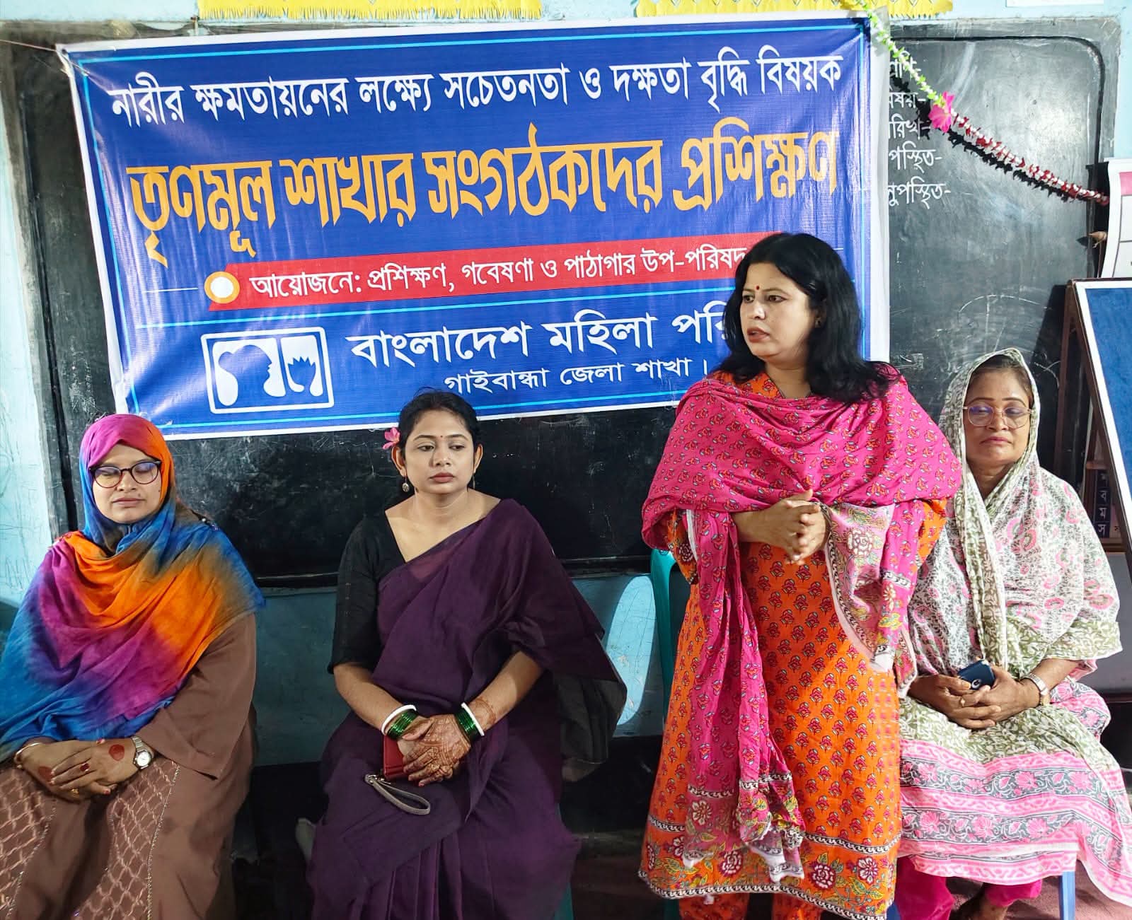 তৃণমূল শাখা সংগঠকদের নিয়ে মহিলা পরিষদের প্রশিক্ষণ