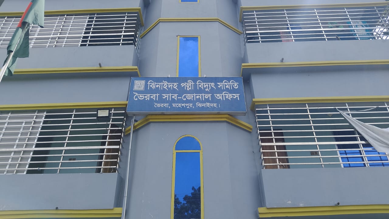 সাব-জোনাল অফিস ও ওয়্যারিং পরিদর্শককে নিয়ে অপপ্রচারের প্রতিবাদ
