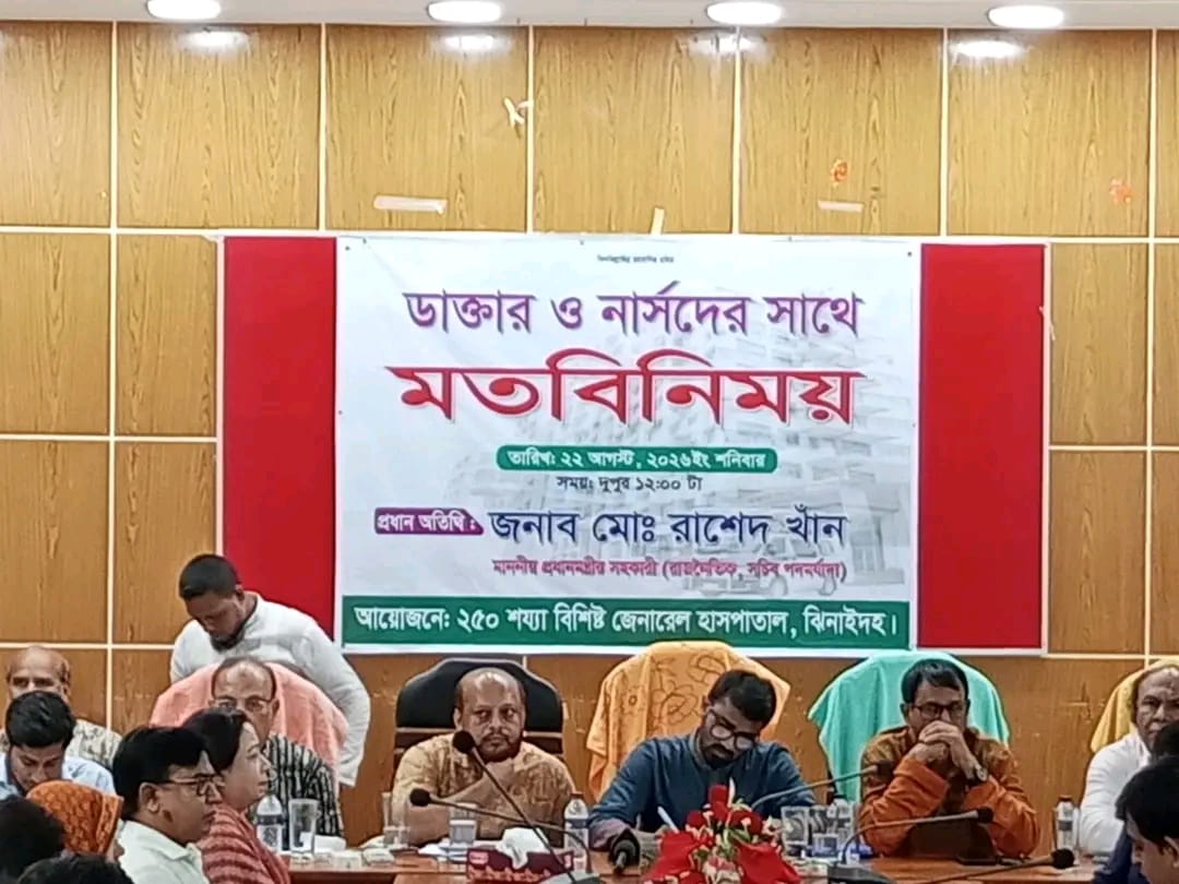 স্বাস্থ্যসেবার মানোন্নয়নে ডাক্তার ও নার্সদের সঙ্গে মতবিনিময় সভা