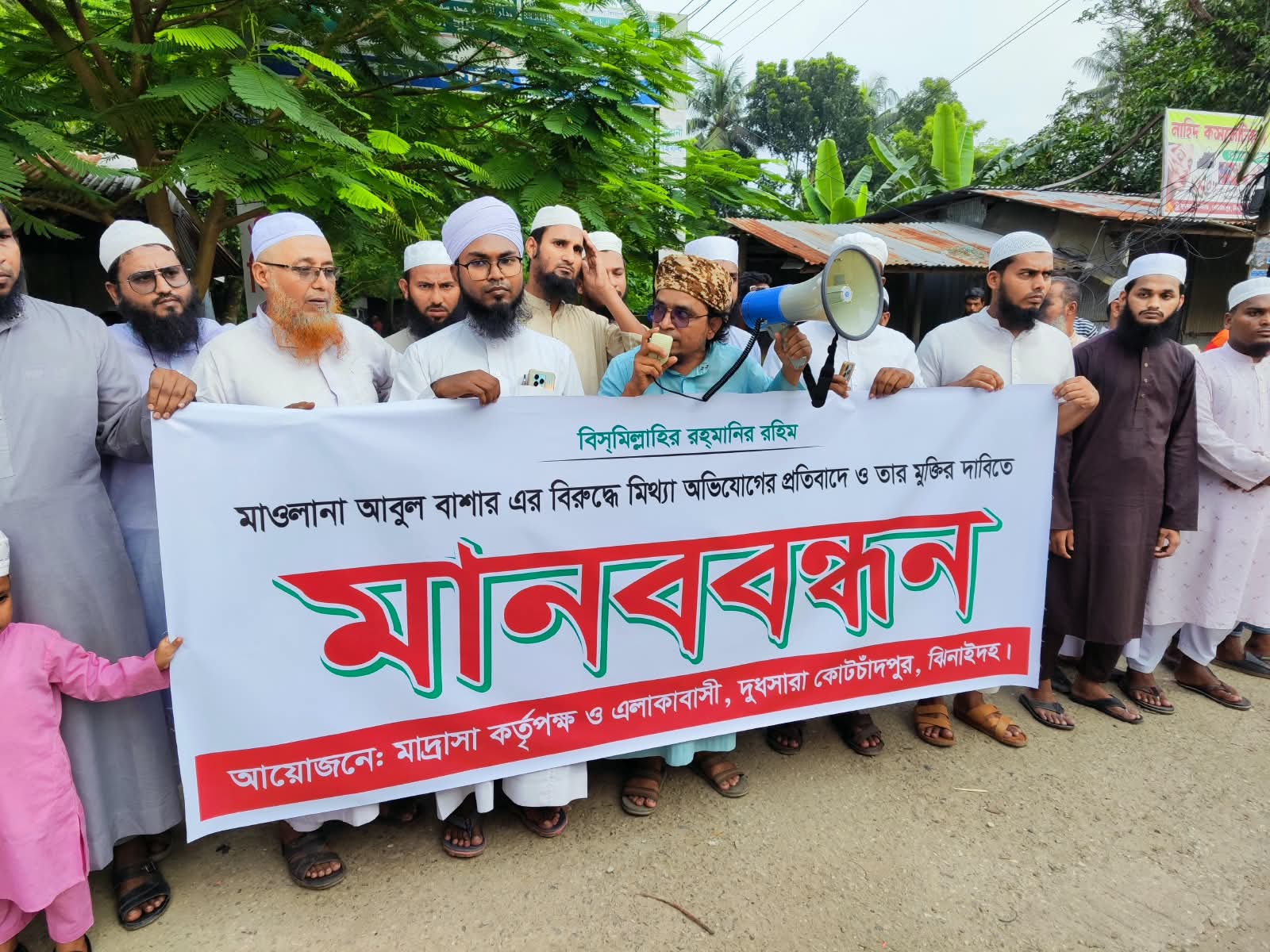 মাদ্রাসা শিক্ষকের মুক্তির দাবিতে মানববন্ধন