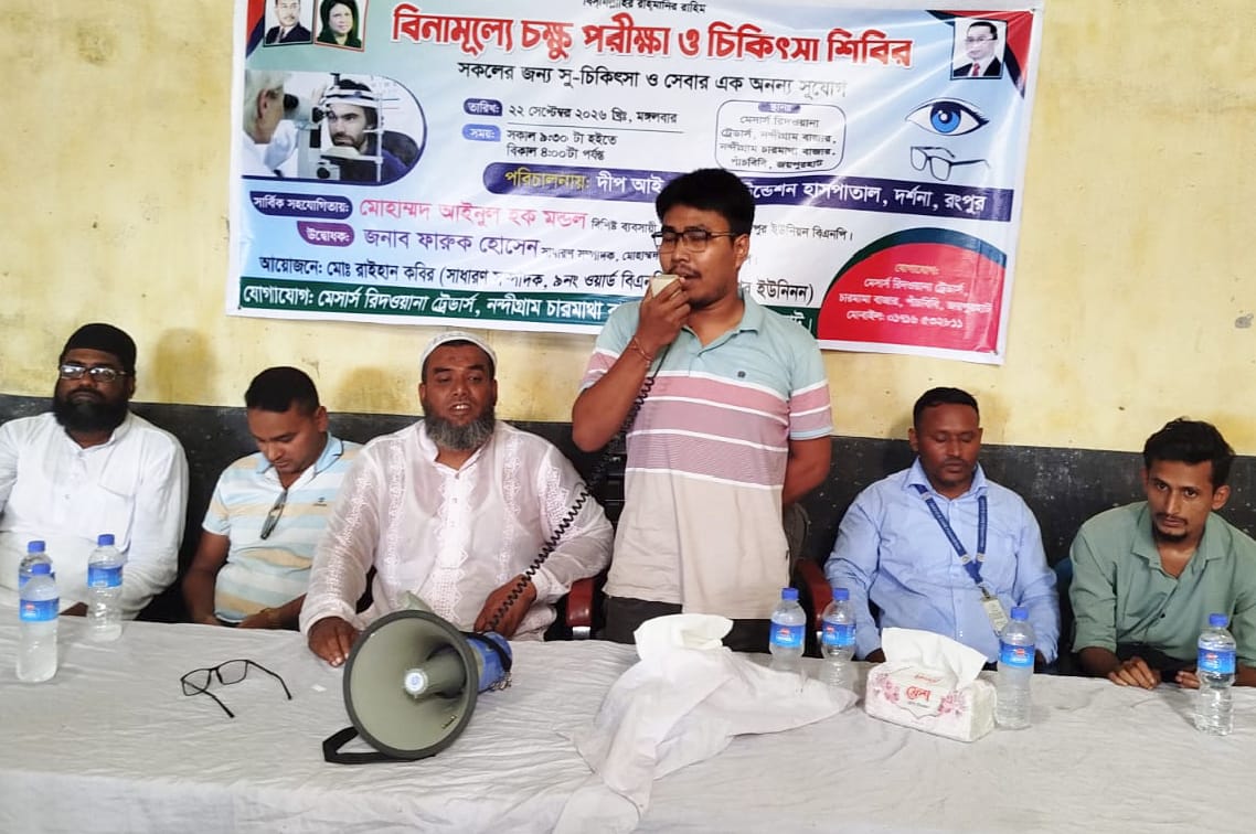 পাঁচবিবিতে বিনামূল্যে চক্ষু শিবির অনুষ্ঠিত