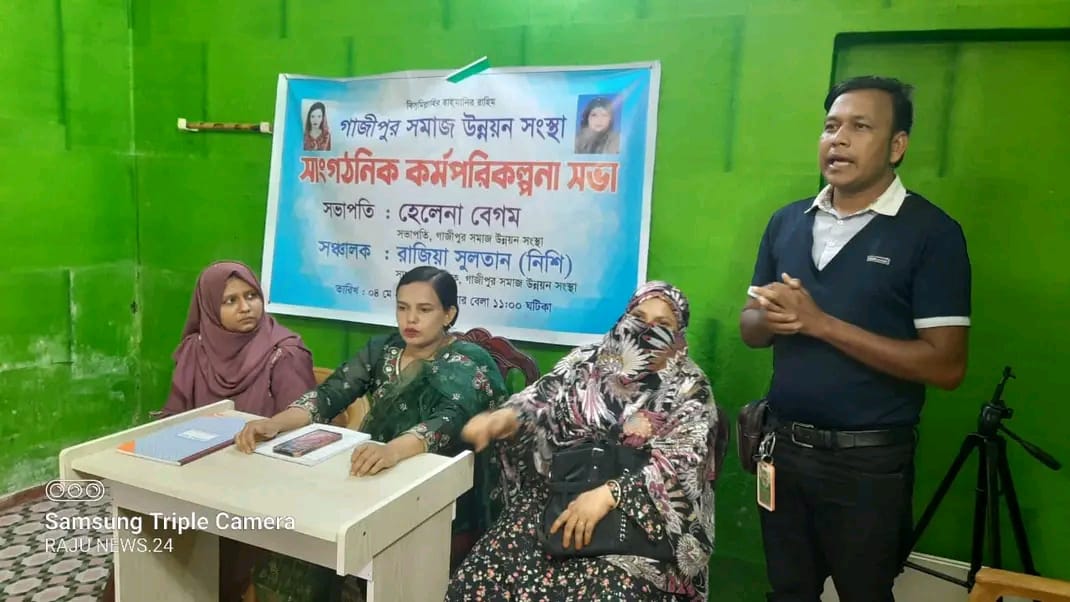 সারাদেশে কার্যক্রম সম্প্রসারণের লক্ষ্যে ‘গাজীপুর সমাজ উন্নয়ন সোসাইটি’র সদস্য সংগ্রহ শুরু