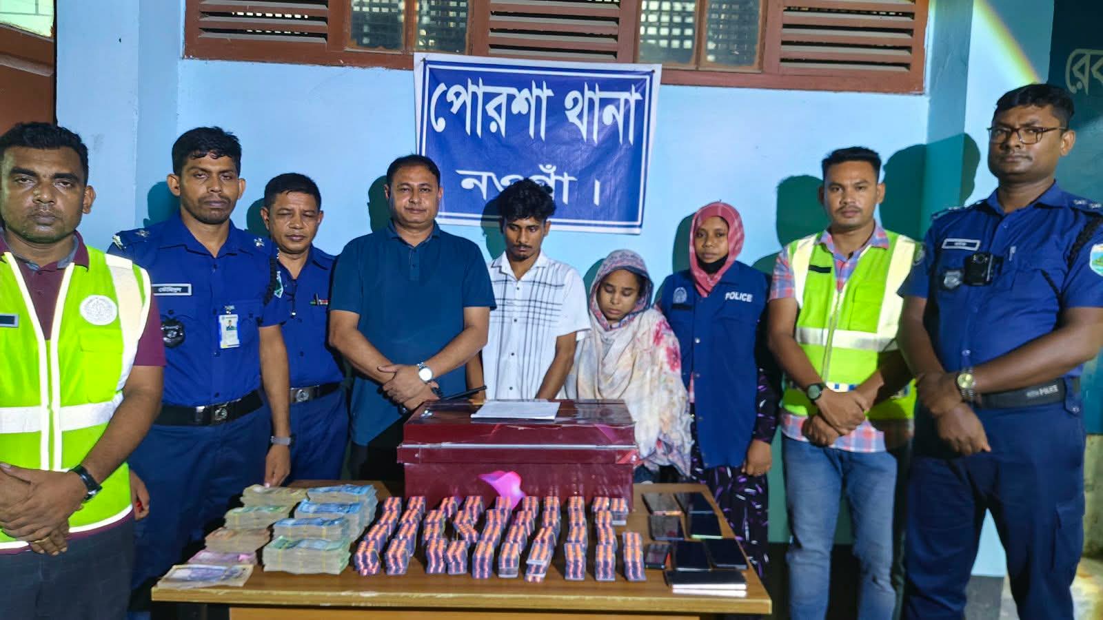 পোরশায় ৩,৮৭০ পিস ট্যাপেন্টাডলসহ গ্রেপ্তার ২, উদ্ধার ৪ লাখ ৯৯ হাজার ৬০০ টাকা