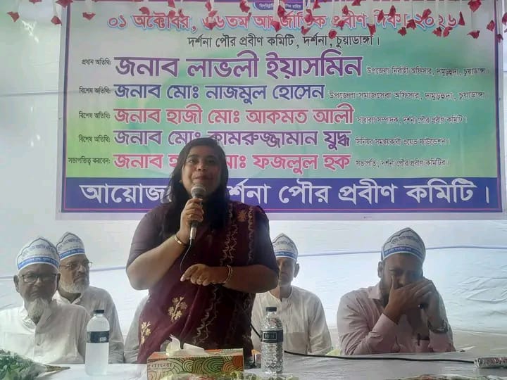 দর্শনায় আন্তর্জাতিক প্রবীণ দিবস পালিত