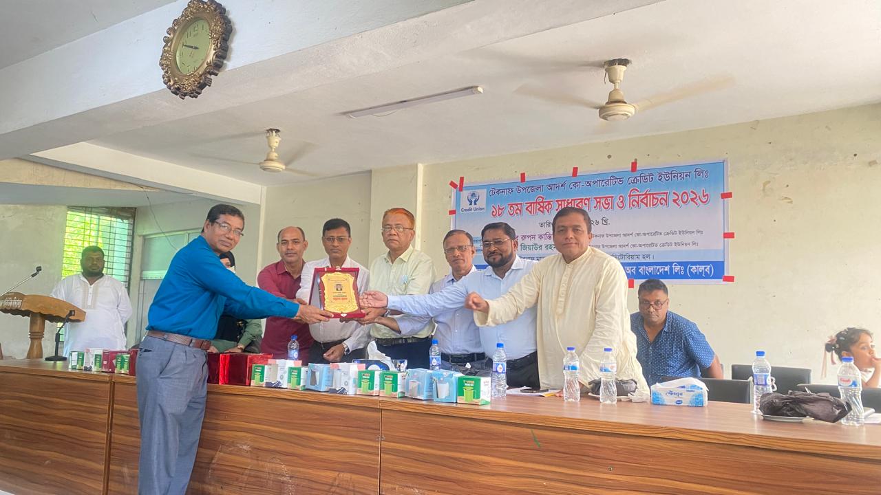 টেকনাফ উপজেলা আদর্শ ক্রেডিট ইউনিয়নের নতুন নেতৃত্ব নির্বাচিত