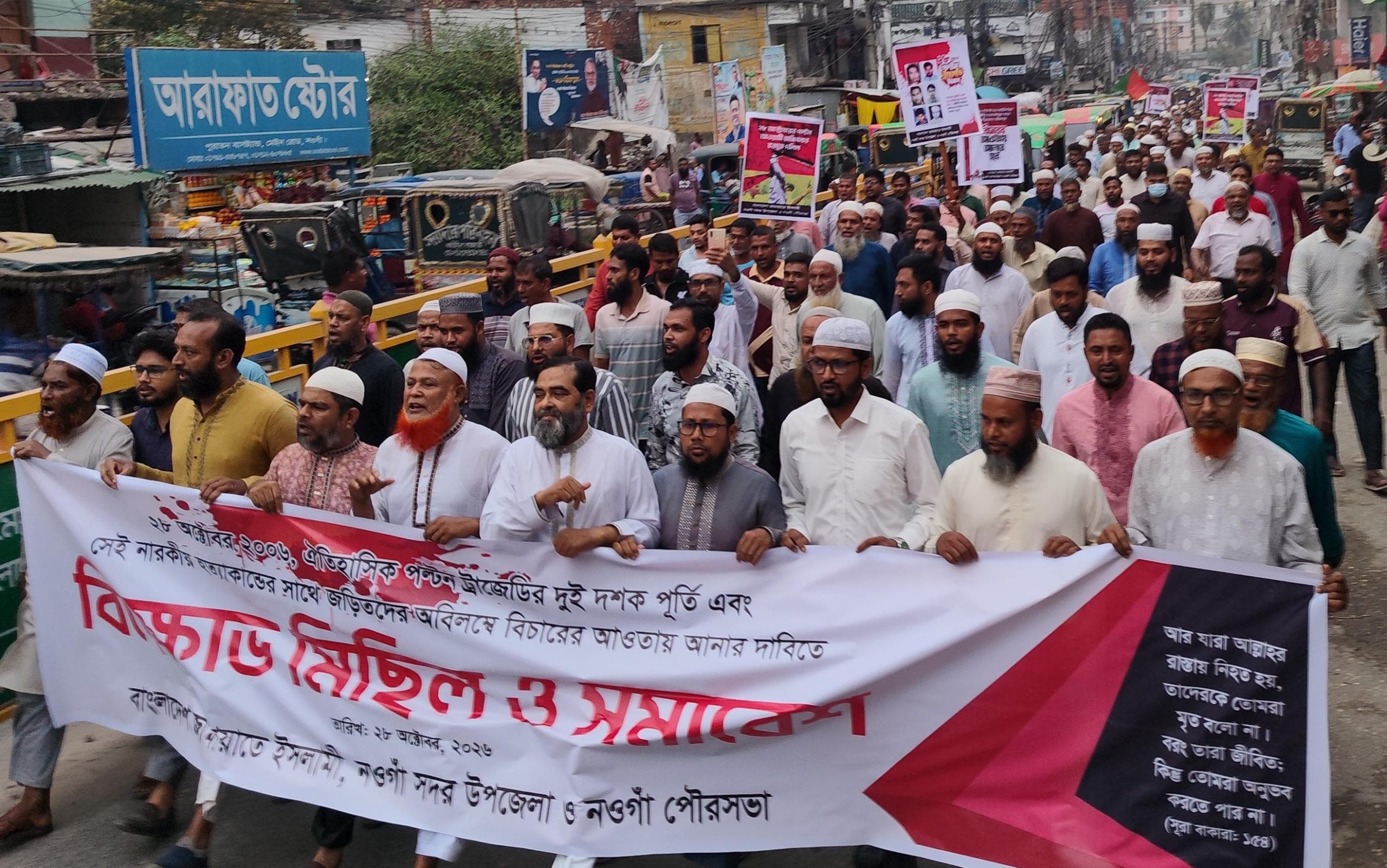 ঐতিহাসিক পল্টন ট্রাজেডী দিবস উপলক্ষে বিক্ষোভ মিছিল ও সমাবেশ অনুষ্ঠিত